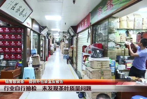 遭遇职业打假，临时包装被指“三无”，深圳茶行商家维权路漫漫